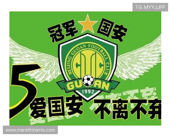 北京国安绿色海洋